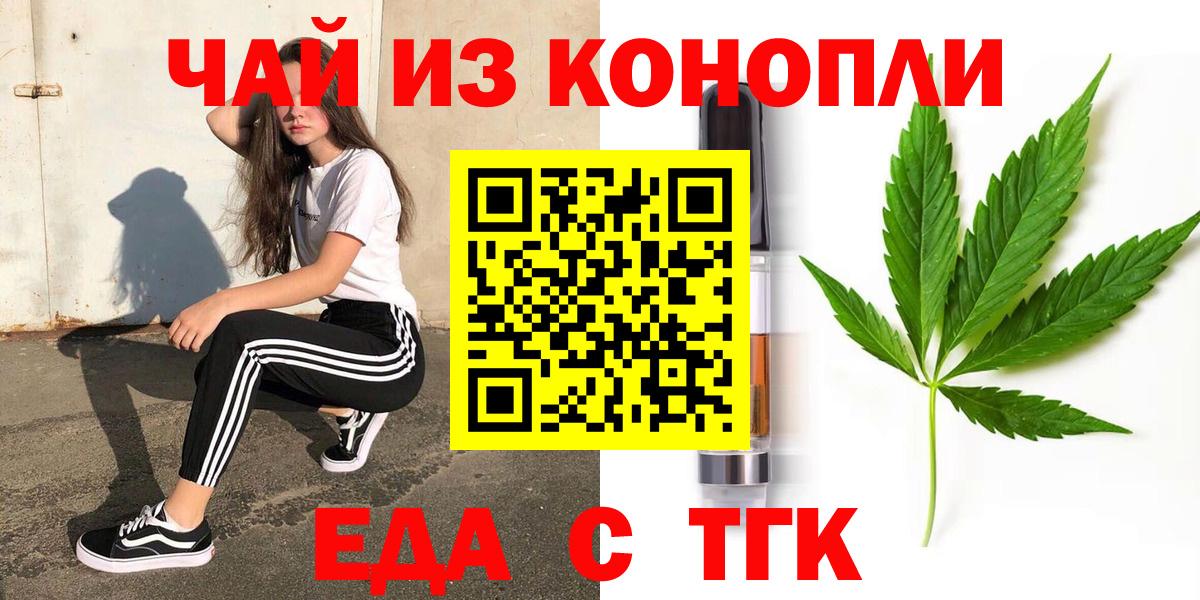 Еда ТГК марихуана Муравленко