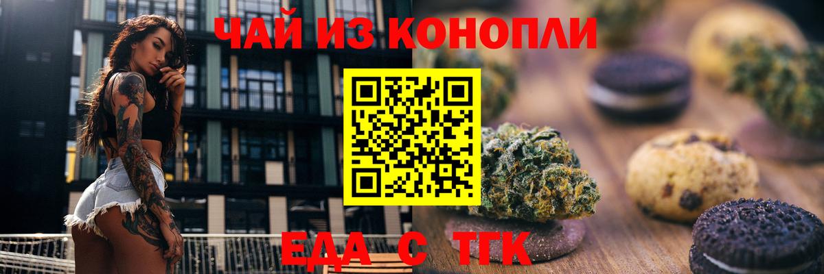 Муравленко  Еда ТГК конопля  Вход с VPN 