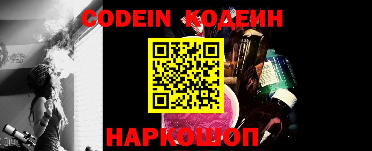 Кодеин Purple Drank  дарнет шоп  Муравленко  Вход с VPN 
