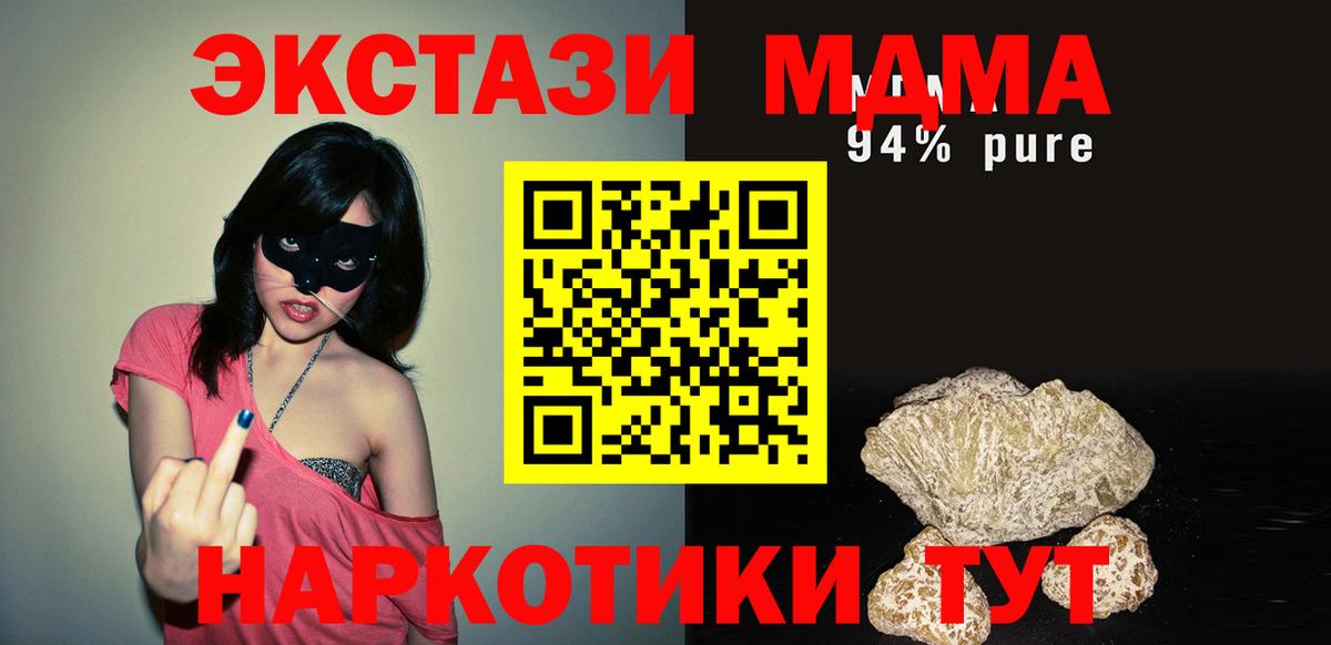 МДМА кристаллы  MDMA кристаллы  MDMA  Муравленко  Вход с VPN 
