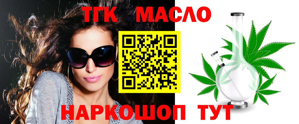 ТГК гашишное масло Муравленко